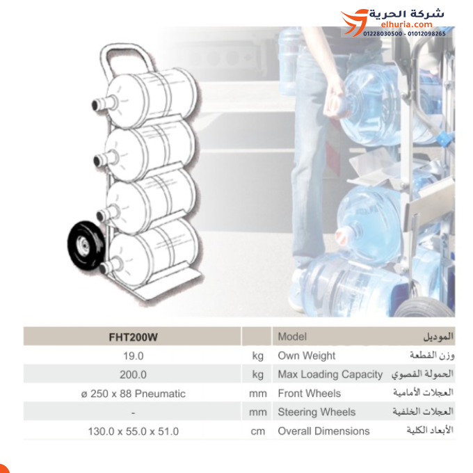 تروللي يدوي لنقل عبوات وكراتين المياه ماركة CAMEL موديل FHT200W